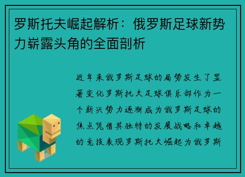 罗斯托夫崛起解析：俄罗斯足球新势力崭露头角的全面剖析