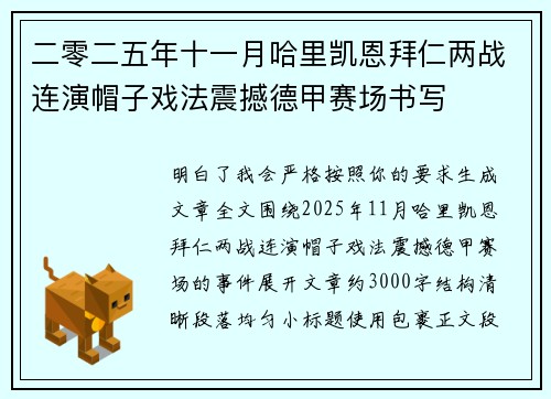 二零二五年十一月哈里凯恩拜仁两战连演帽子戏法震撼德甲赛场书写