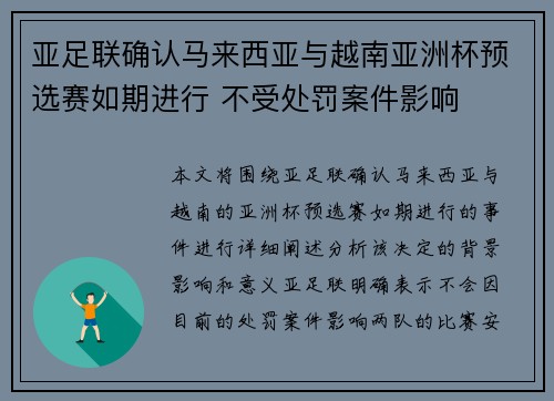 亚足联确认马来西亚与越南亚洲杯预选赛如期进行 不受处罚案件影响