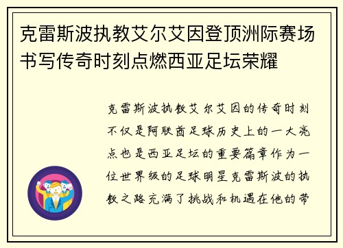 克雷斯波执教艾尔艾因登顶洲际赛场书写传奇时刻点燃西亚足坛荣耀