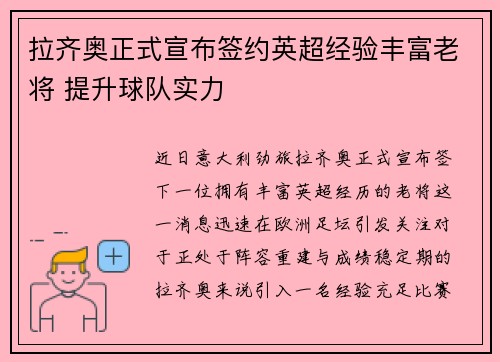 拉齐奥正式宣布签约英超经验丰富老将 提升球队实力