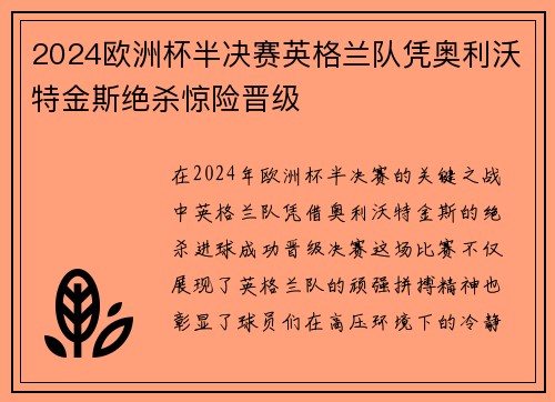 2024欧洲杯半决赛英格兰队凭奥利沃特金斯绝杀惊险晋级 2024欧洲杯半决赛英格兰队凭奥利沃特金斯绝杀惊险晋级