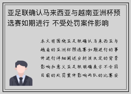 亚足联确认马来西亚与越南亚洲杯预选赛如期进行 不受处罚案件影响 亚足联确认马来西亚与越南亚洲杯预选赛如期进行 不受处罚案件影响