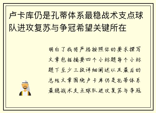 卢卡库仍是孔蒂体系最稳战术支点球队进攻复苏与争冠希望关键所在