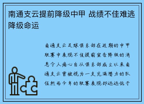 南通支云提前降级中甲 战绩不佳难逃降级命运