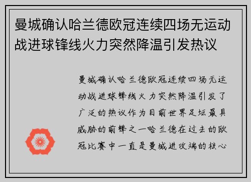 曼城确认哈兰德欧冠连续四场无运动战进球锋线火力突然降温引发热议