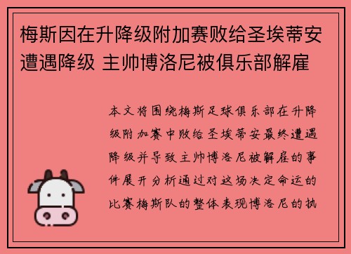 梅斯因在升降级附加赛败给圣埃蒂安遭遇降级 主帅博洛尼被俱乐部解雇